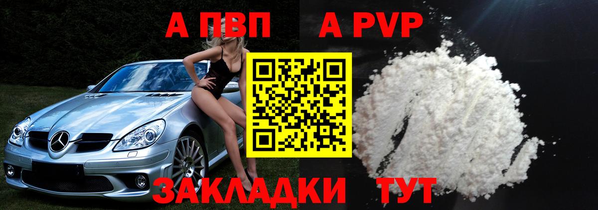 A-PVP кристаллы Холмск