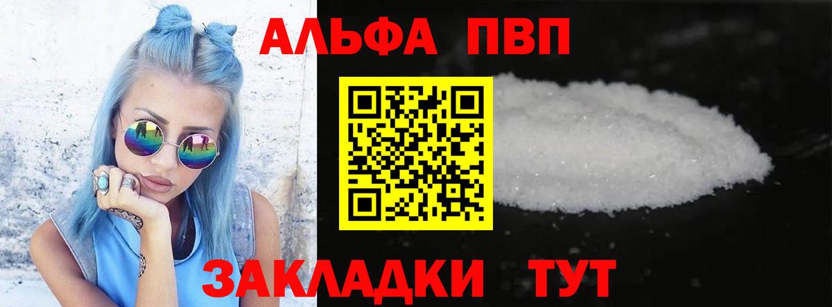 Холмск  Alpha PVP крисы CK  Альфа ПВП СК  Вход с VPN  A PVP Соль 