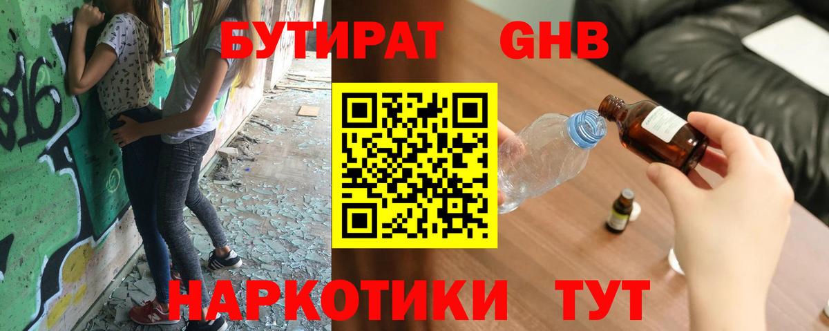 Бутират буратино Холмск