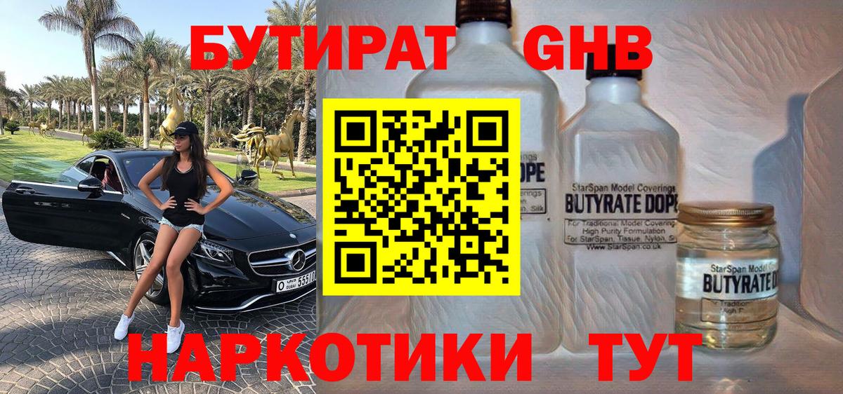БУТИРАТ BDO  Вход с VPN  Холмск 