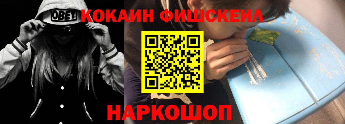 COCAIN FishScale Холмск