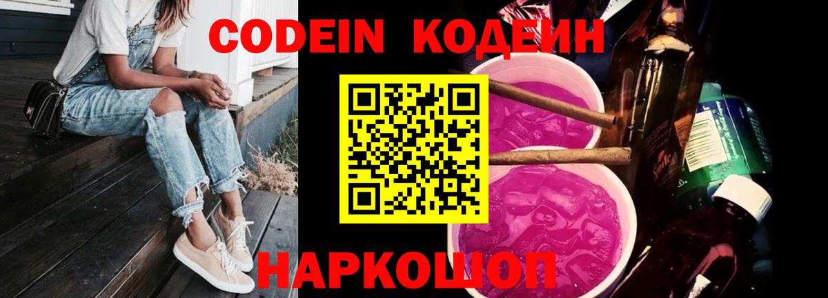 Кодеин напиток Lean (лин)  Кодеиновый сироп Lean напиток Lean (лин)  Вход с VPN  Холмск 