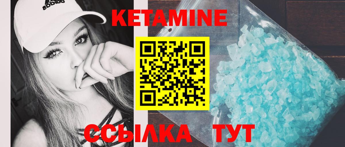 Холмск  КЕТАМИН VHQ  Вход с VPN 