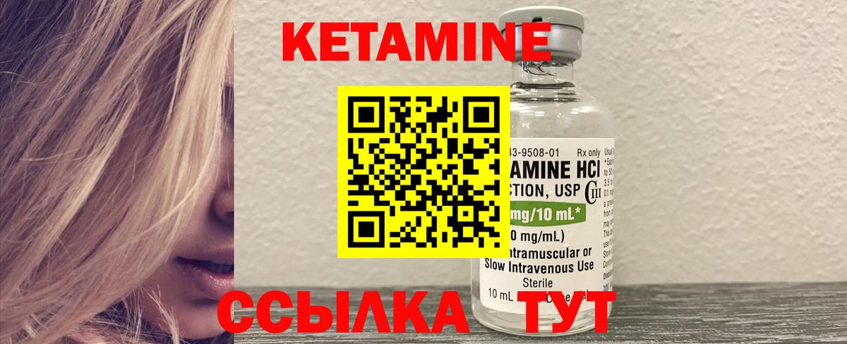 Кетамин ketamine Холмск