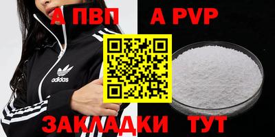 альфа пвп Пугачёв