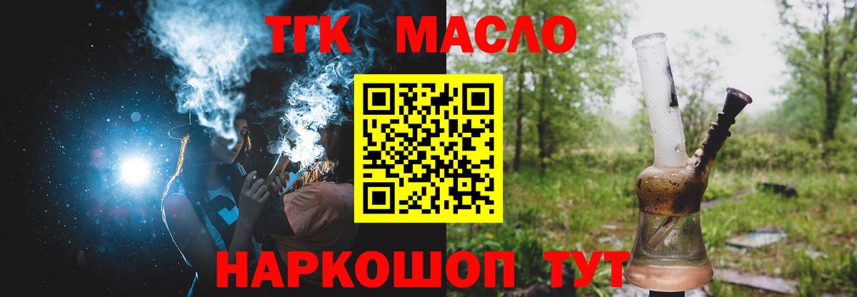 ТГК вейп с тгк  Вход с VPN  ТГК концентрат  Холмск 